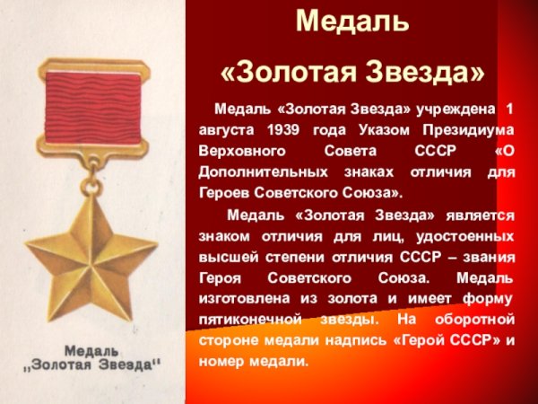 Медаль героя советского Союза ВОВ