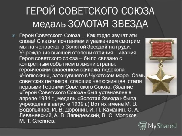 Звание героя советского Союза медаль