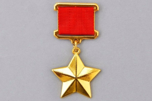 Медаль золотой звезды героя советского