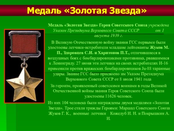 Звезда героя СССР