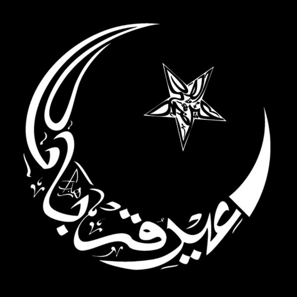 Полумесяц и звезда