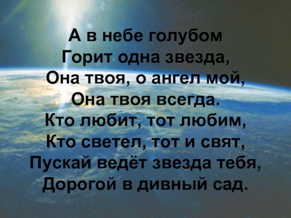 Пускай ведет звезда тебя дорогой в дивный сад