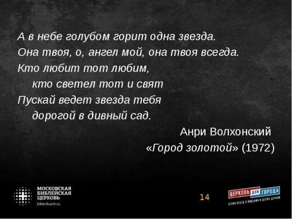 Кто светел тот и свят текст