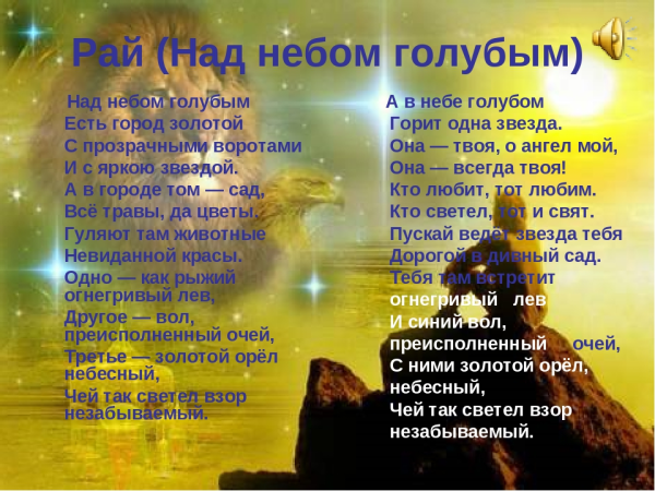 Под небом голубым стихи