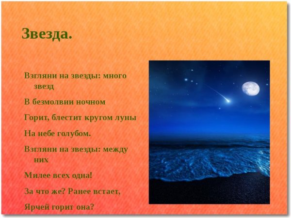 Взгляни на звезды много звезд
