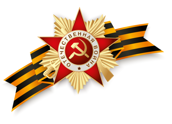 Звезда Отечественная война