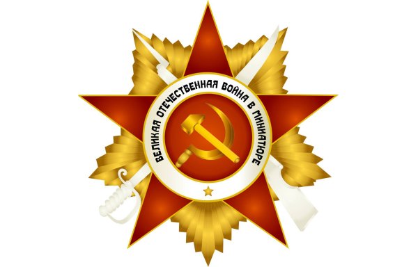 Звезда Отечественная война