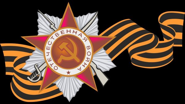 Георгиевская ленточка с орденом Отечественной войны