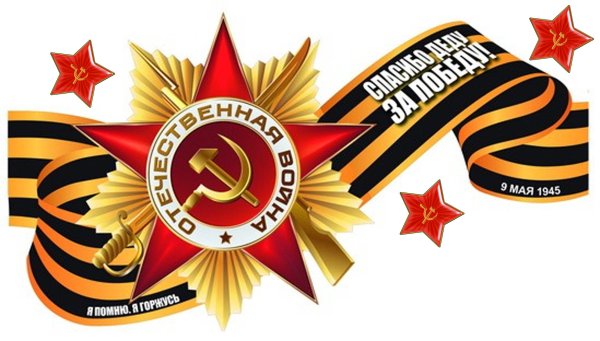 Орден Отечественной войны с лентой