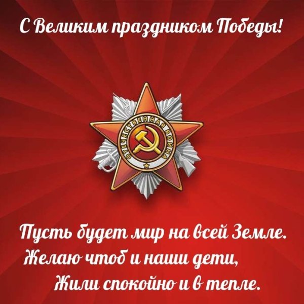 Красный фон связанный с войной
