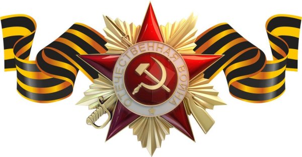 Символика дня Победы на прозрачном фоне