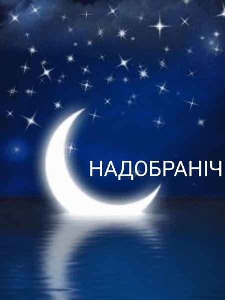 Красивый месяц на небе