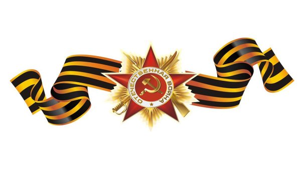 Звезда с георгиевской лентой