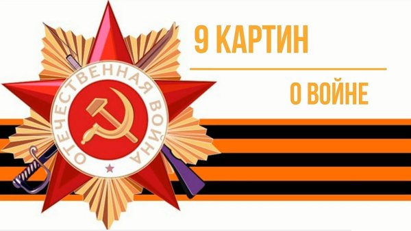 Георгиевская ленточка на темном фоне