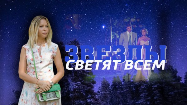 Звезда светит