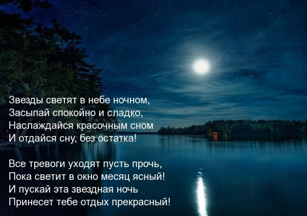 Стихи на ночь