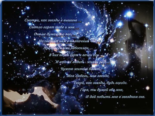 Цитаты про звезды