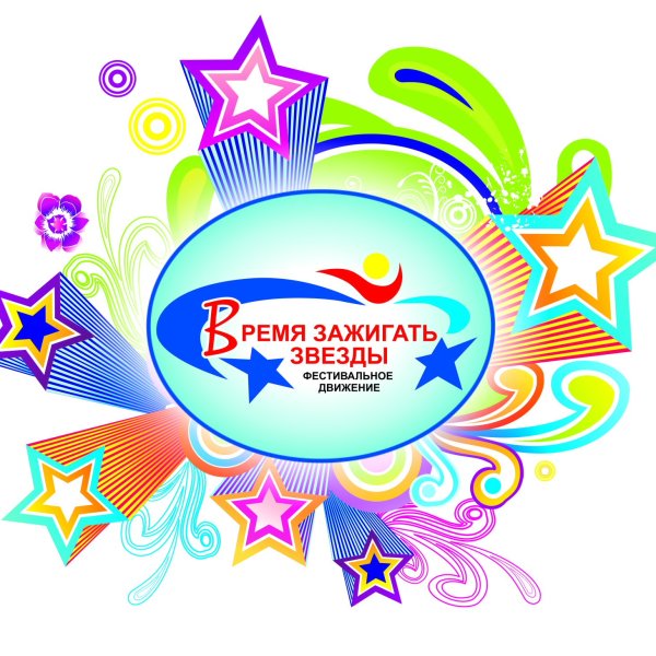 День собирания звезд