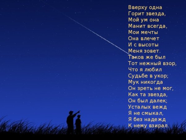 Горит звезда стих