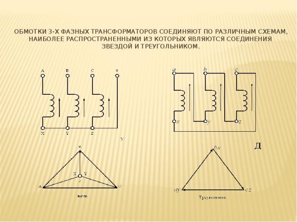Звезда-треугольник схема соединения трансформатора