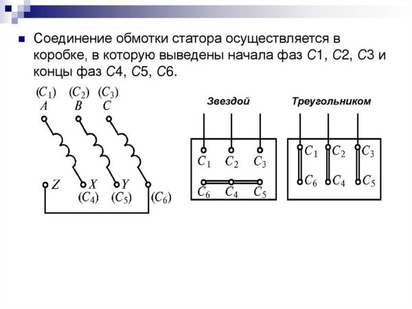 Схема подключения звезда и треугольник