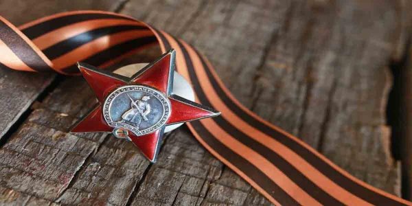 Орден красной звезды с георгиевской лентой