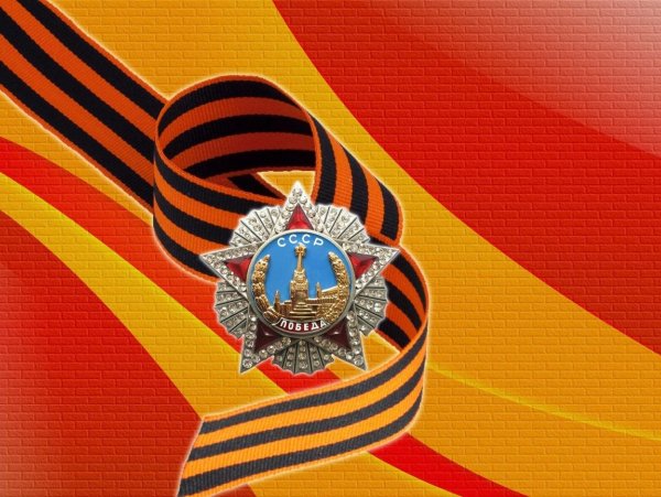 День Победы орден Победы