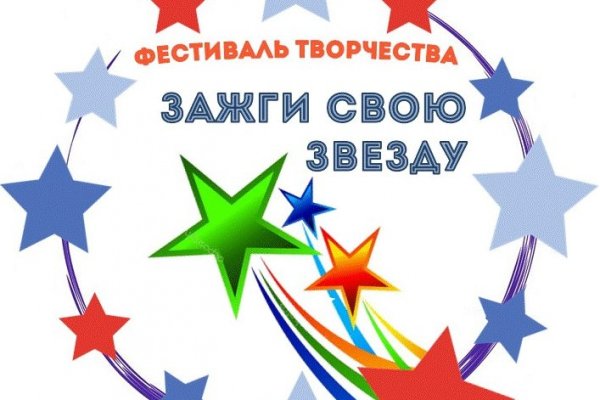 Зажги звезду