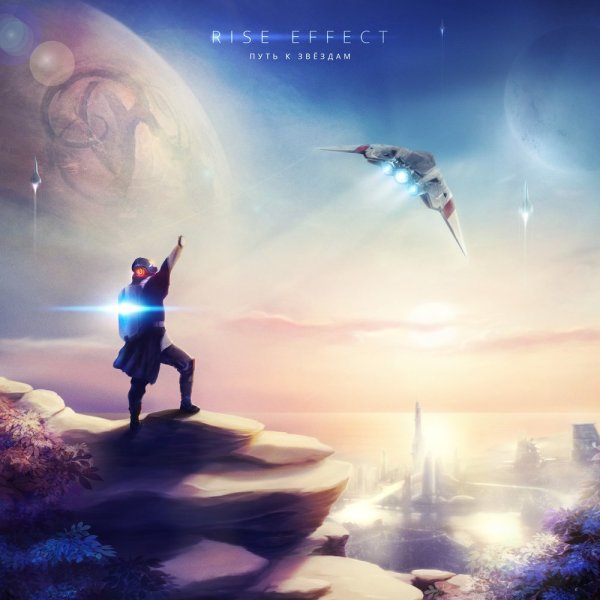 Путь к звездам надпись