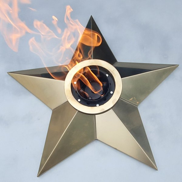 Звезда вечного огня латунная л-63