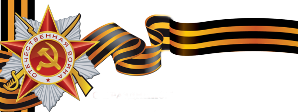 Георгиевская лента