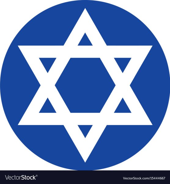 Гексаграмма звезда Давида