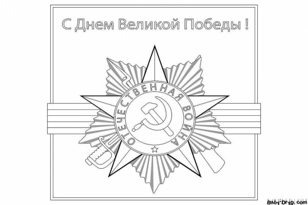 Георгиевская ленточка раскраска