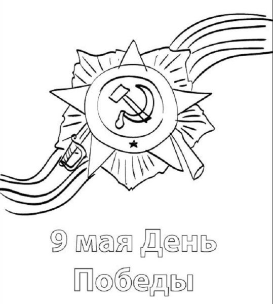 Раскраска война