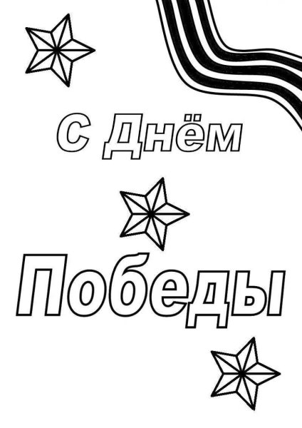 Огонь трафарет на 9 мая