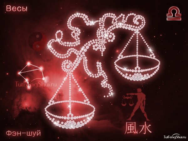 Знаки зодиака. Весы