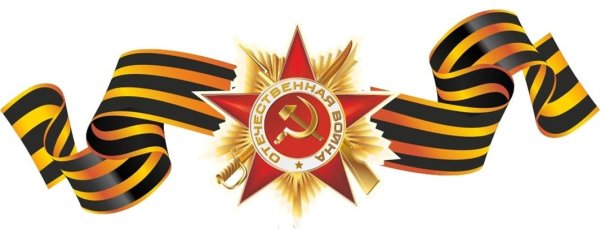 Звезда Отечественная война