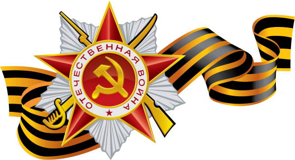 Символ Победы