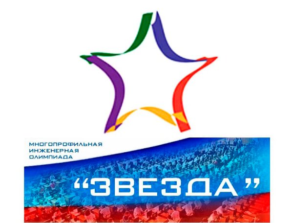 Многопрофильная Инженерная олимпиада звезда 2020-2021