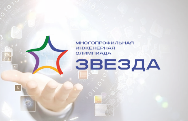 Многопрофильная олимпиада звезда