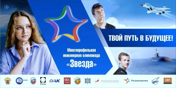 Олимпиада звезда