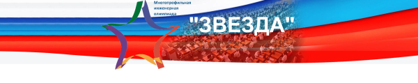 Многопрофильная олимпиада звезда