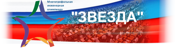 Логотип многопрофильной инженерной олимпиады звезда