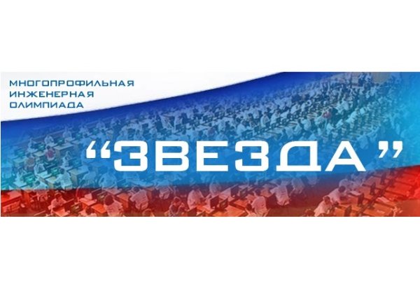 Многопрофильная олимпиада звезда