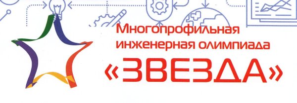 Логотип олимпиады звезда