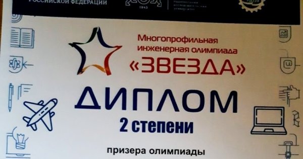 Инженерная олимпиада школьников