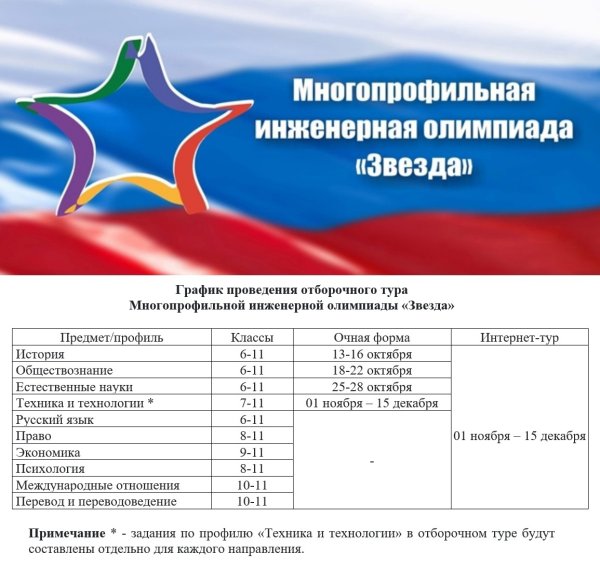 Олимпиада звезда грамота
