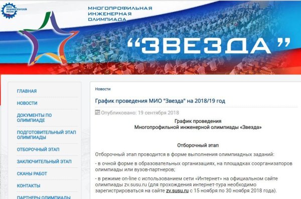 Логотип олимпиады звезда