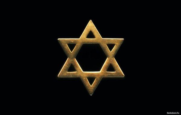 Шестиконечная звезда иудаизм