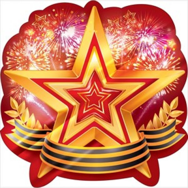 Звездочки на 23 февраля